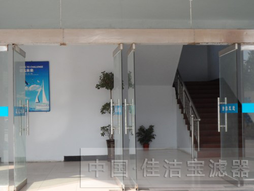 佳潔寶濾器辦公區環境